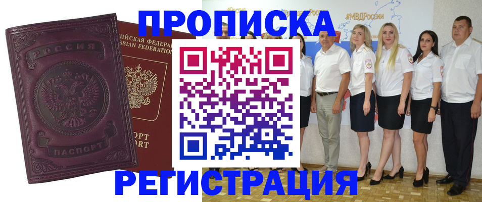 купить прописку в Волгоградской области